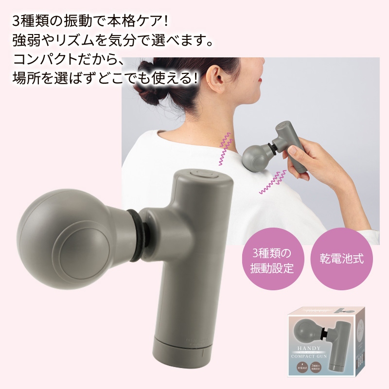 ハンディコンパクトガン