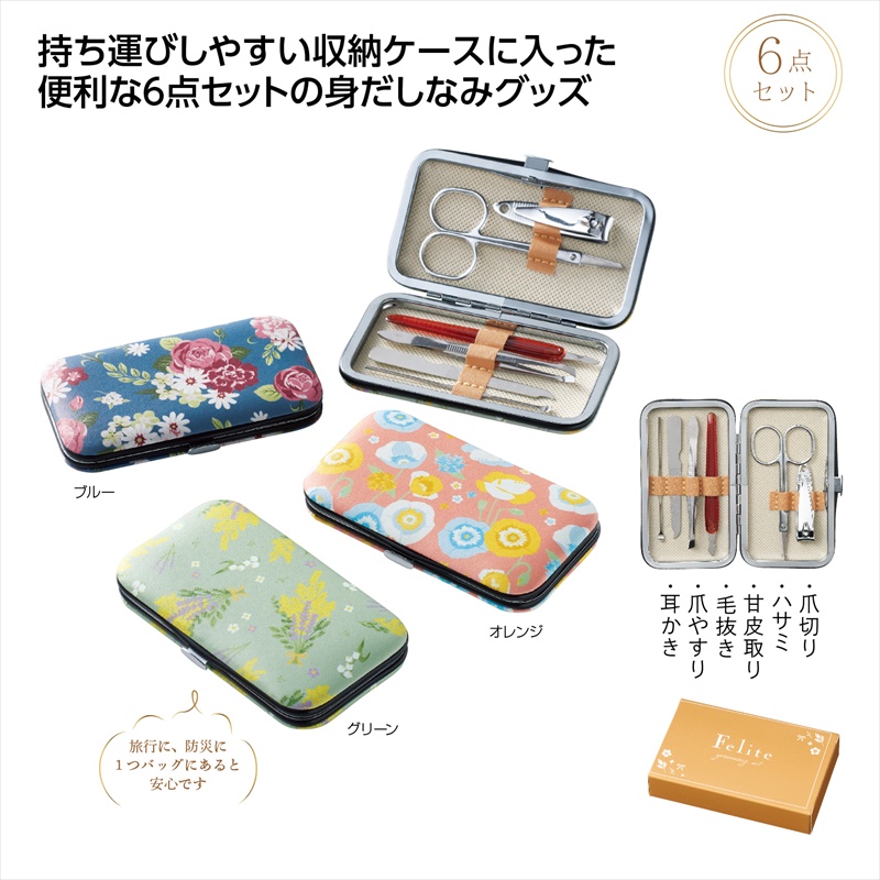 フェリテ　グルーミング6点セット