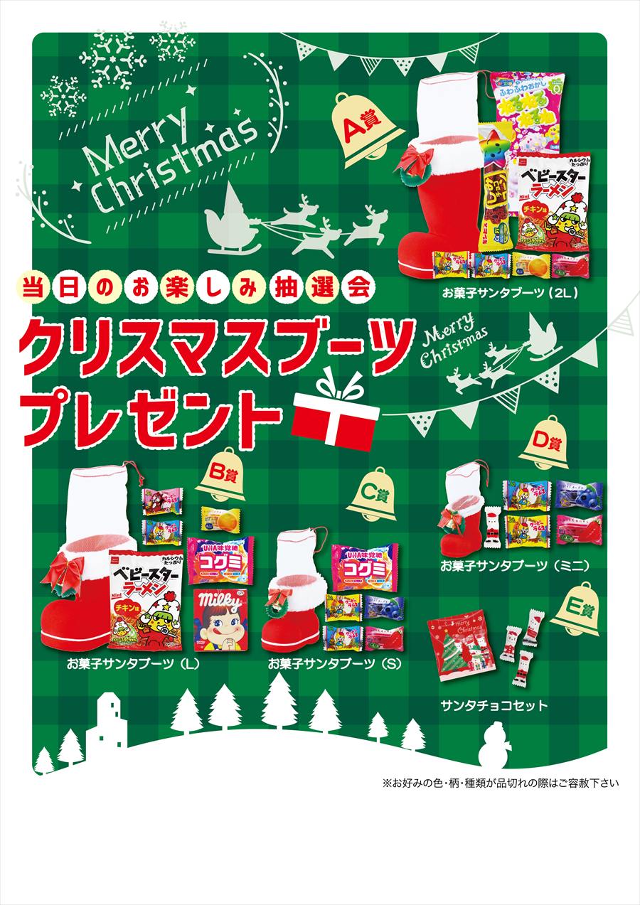 クリスマスブーツプレゼント100人用