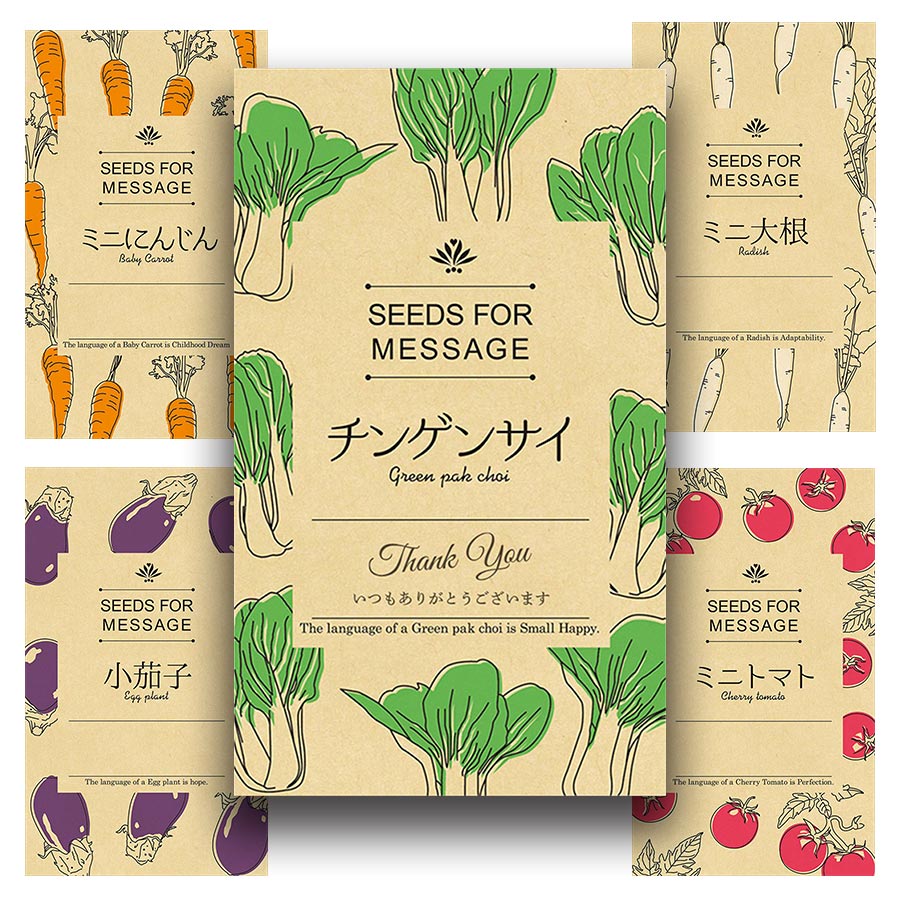 広告入り種子（モダン） ＜野菜＞