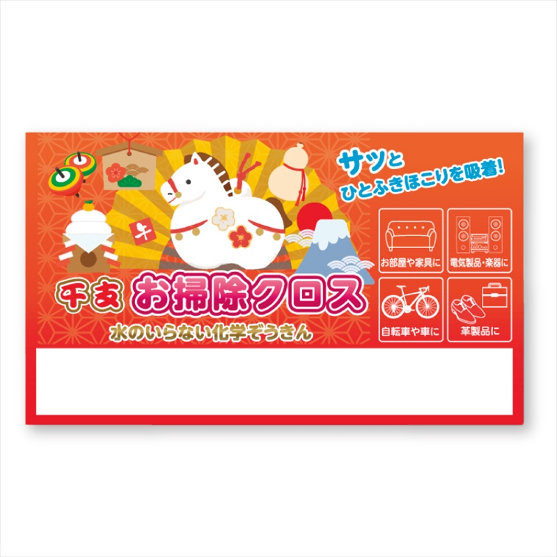 干支黄色いお掃除クロス２枚入