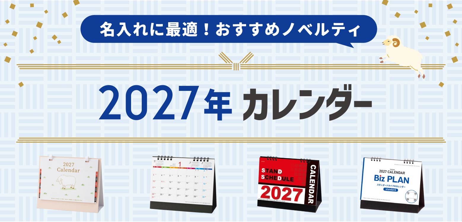 2027カレンダー