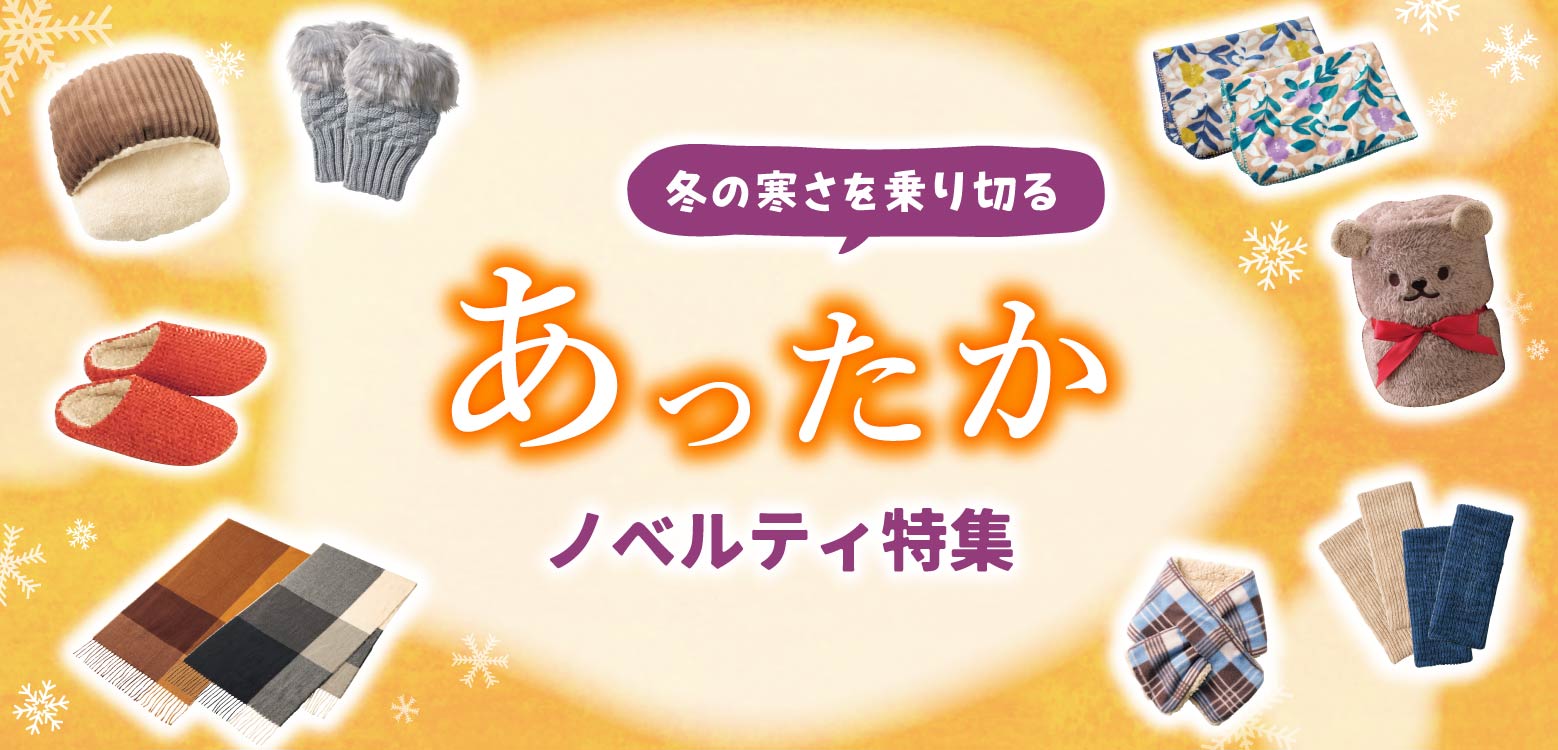 あったか