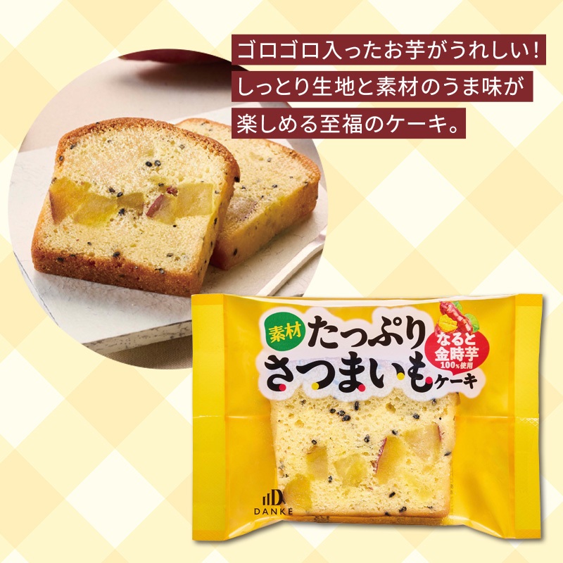 たっぷりさつまいもケーキ