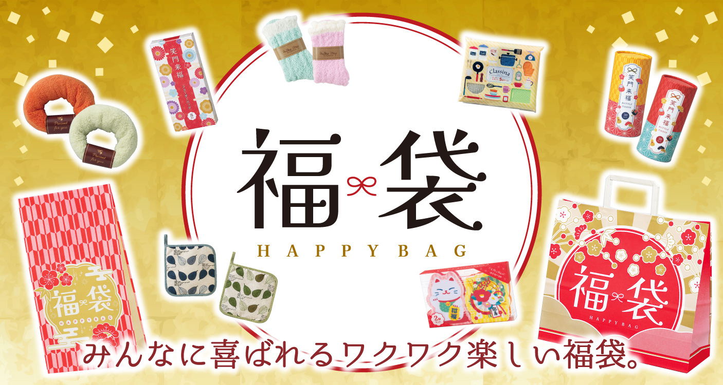 2026 福袋・福箱