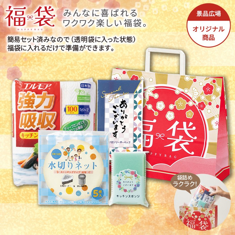 お得な福袋　4点セット