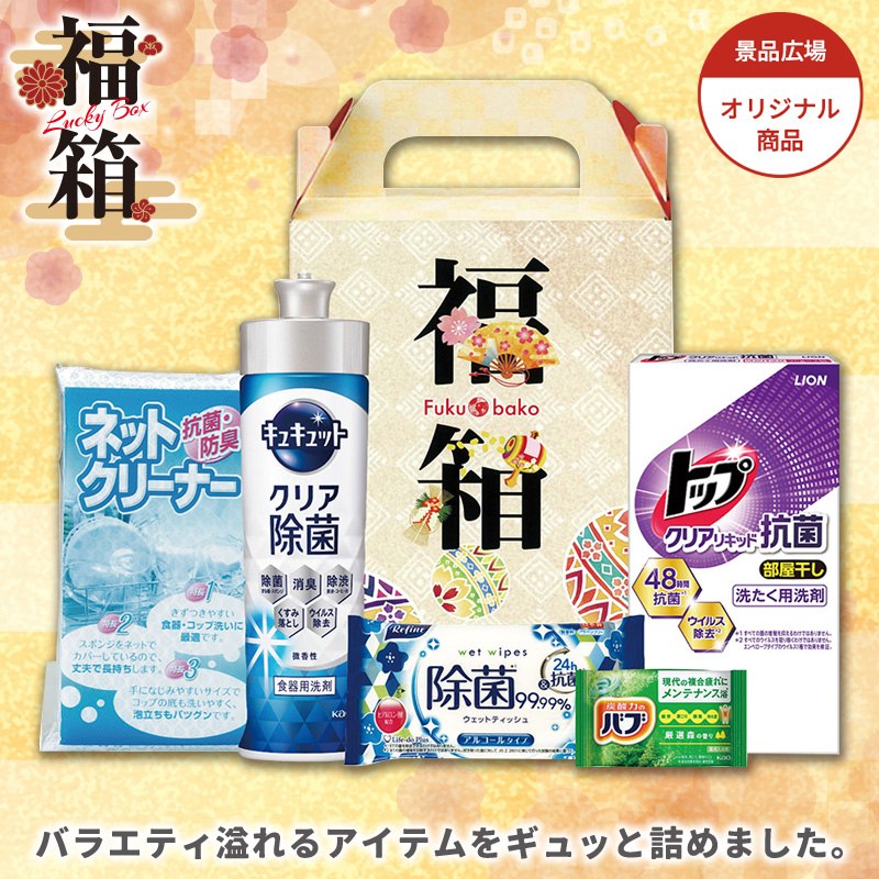 福箱バラエティ5点セット