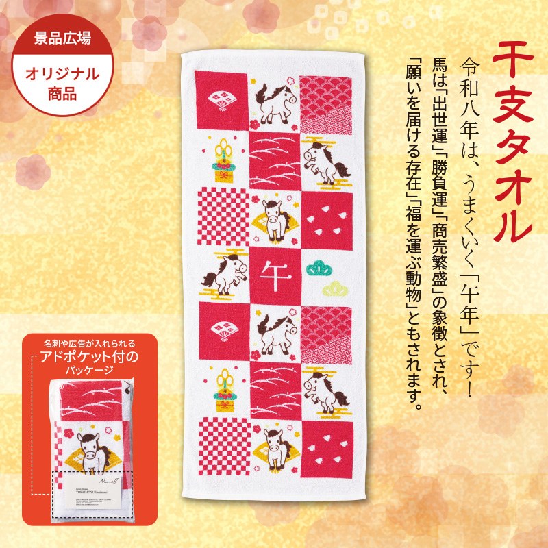 干支タオル／格子午
