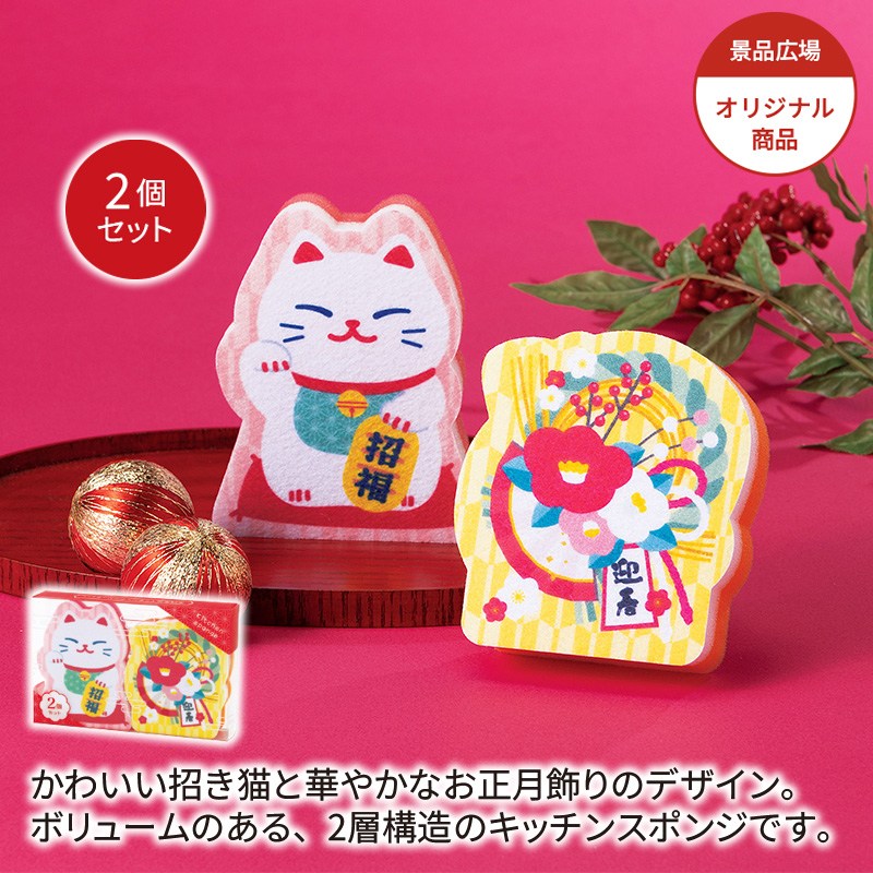 笑門来福／キッチンスポンジ2個セット