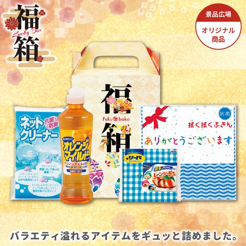 福箱　ファミリー4点セット