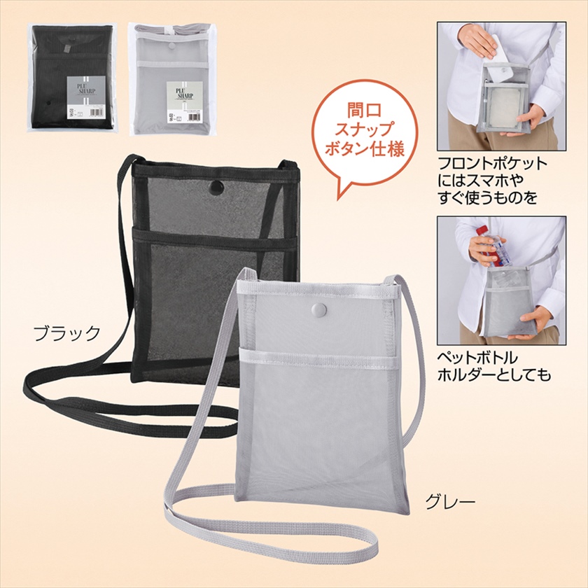 プラシャープ・フロントポケット付きメッシュサコッシュ【グレー】