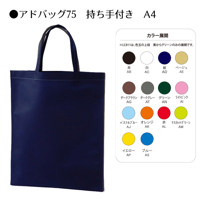 アドバッグ75／持ち手付 A4