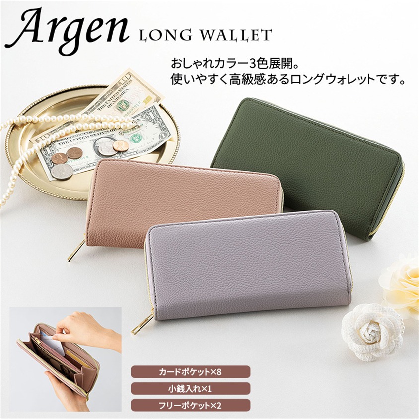 アジェン／ロングウォレット