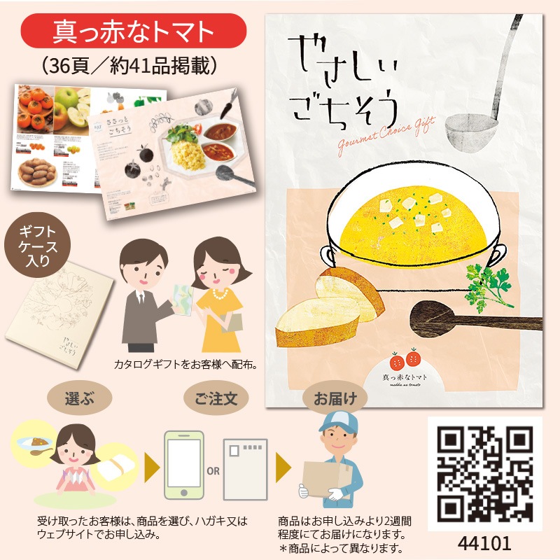やさしいごちそう　真っ赤なトマト（36項/約41品掲載）