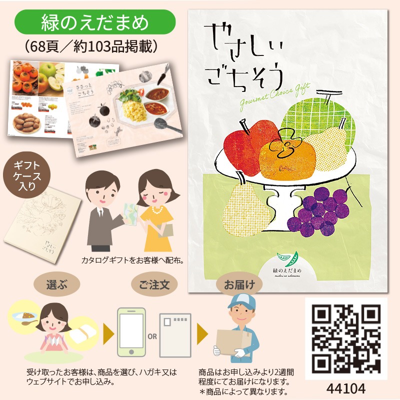 やさしいごちそう　緑のえだまめ（68項/約103品掲載）