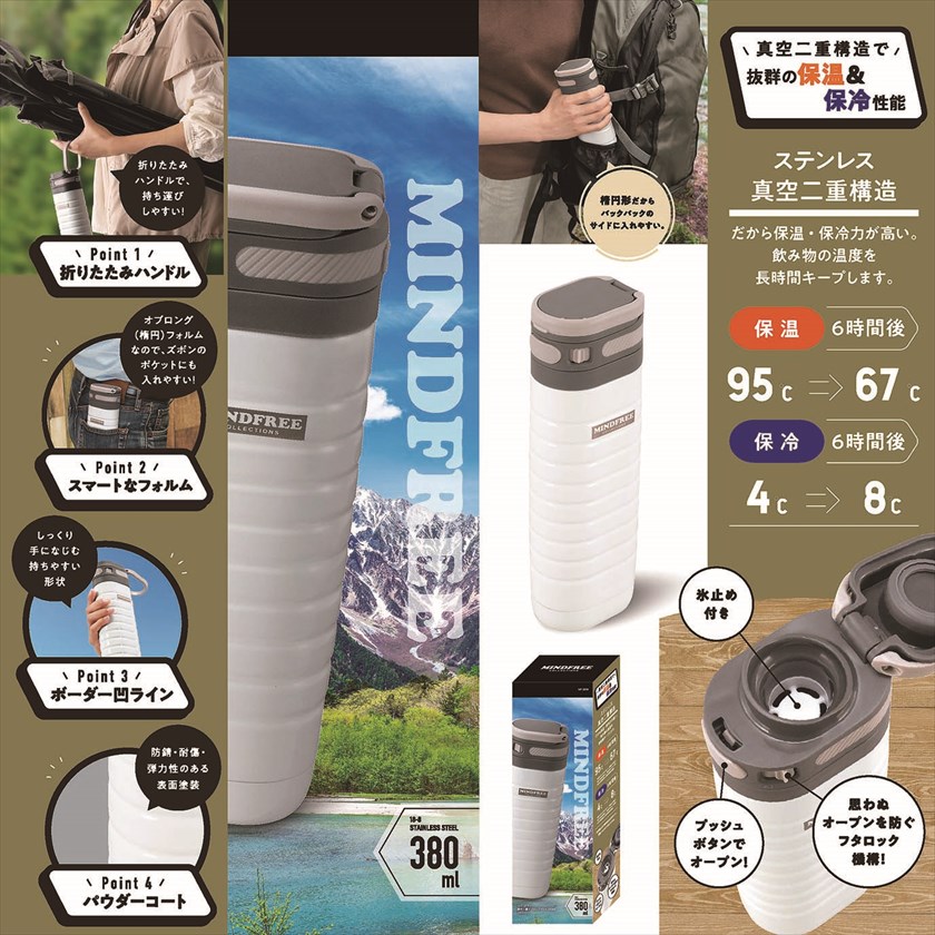 MF-38W MINDFREE-マインドフリー- ／真空二重オブロングボトル380ml ホワイト