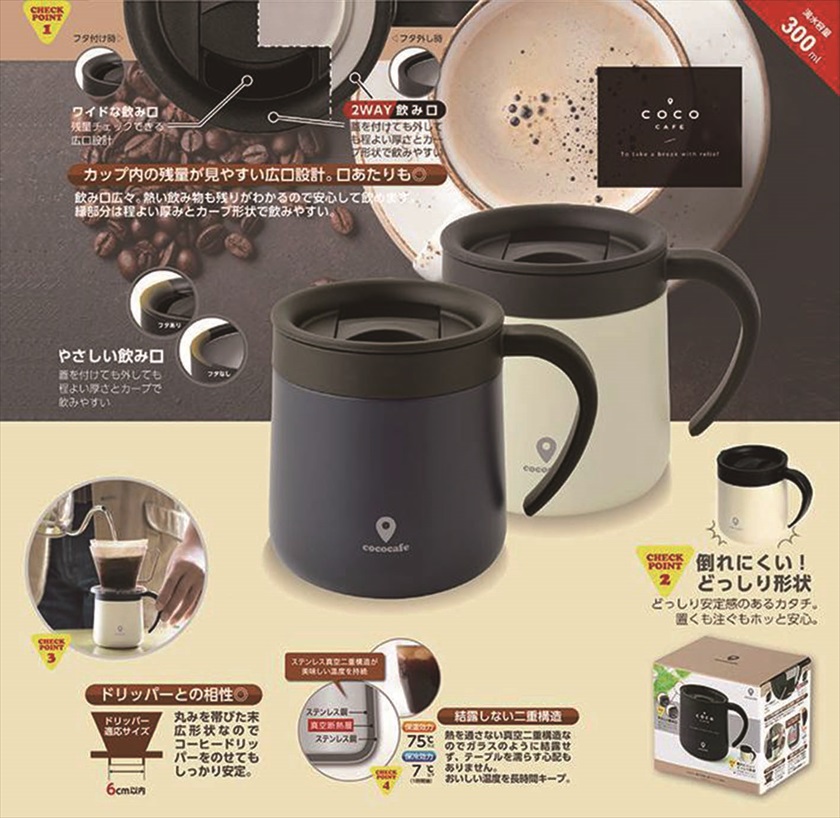 ◆ CC-19 cococafe -ココカフェ- ／蓋付き真空二重マグカップ 300ml ネイビー