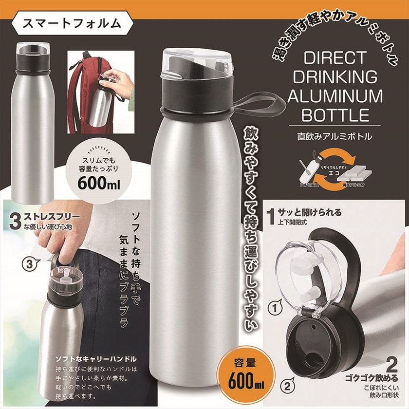 ◆ AL-01 直飲みアルミボトル600ml