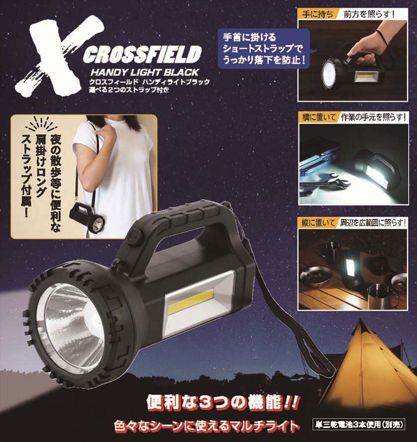◆ XF-19 CROSSFIELD -クロスフィールド- ／ハンディライトブラック 選べる２つのストラップ付き