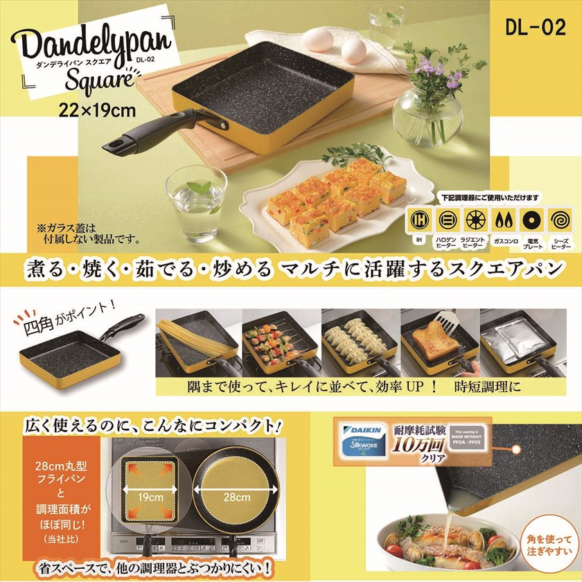 ◆ DL-02 IH対応フライパン／ダンデライパンスクエア 22×19cm