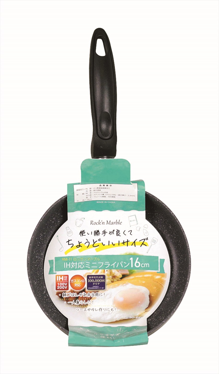 ◆ RM-11 ロックンマーブル IH対応 ミニフライパン 16cm