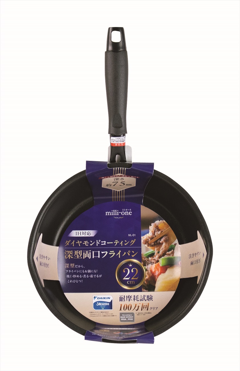 ◆ ML-01 milli-one ミリ・オーネ ／IH対応 深型両口フライパン 22cm