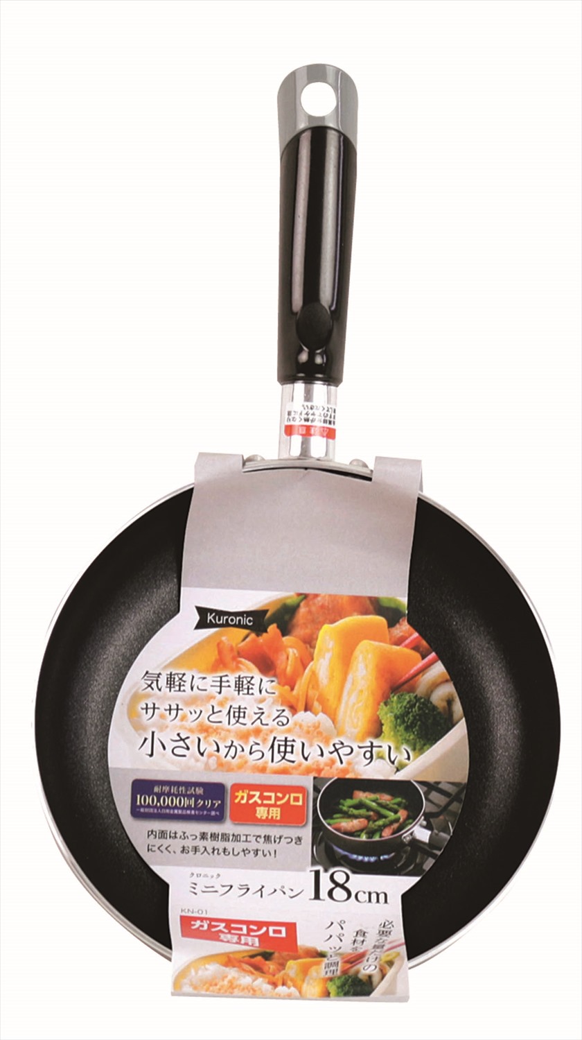 ◆ KN-01 Kuronic -クロニック- ／ガスコンロ専用 ミニフライパン 18cm