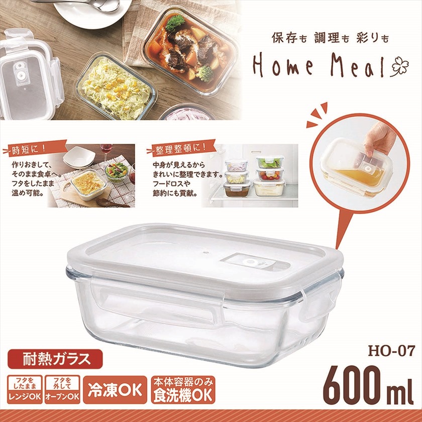 ◆ HO-07 Home Meal -ホームミール- ／耐熱ガラス保存容器 蒸気弁付き長方形 600ml