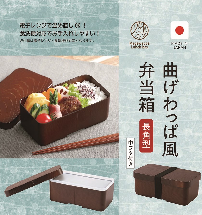 ◆ TW-08 曲げわっぱ風弁当箱 長角型 茶