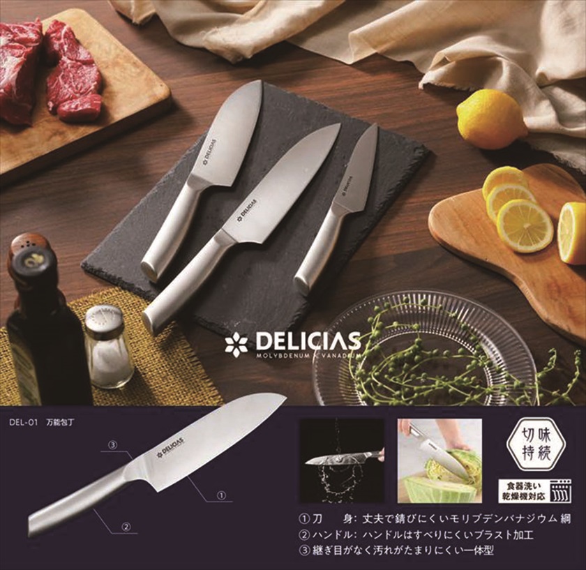 ◆ DEL-01 DELICIAS -デリシアス- ／万能包丁