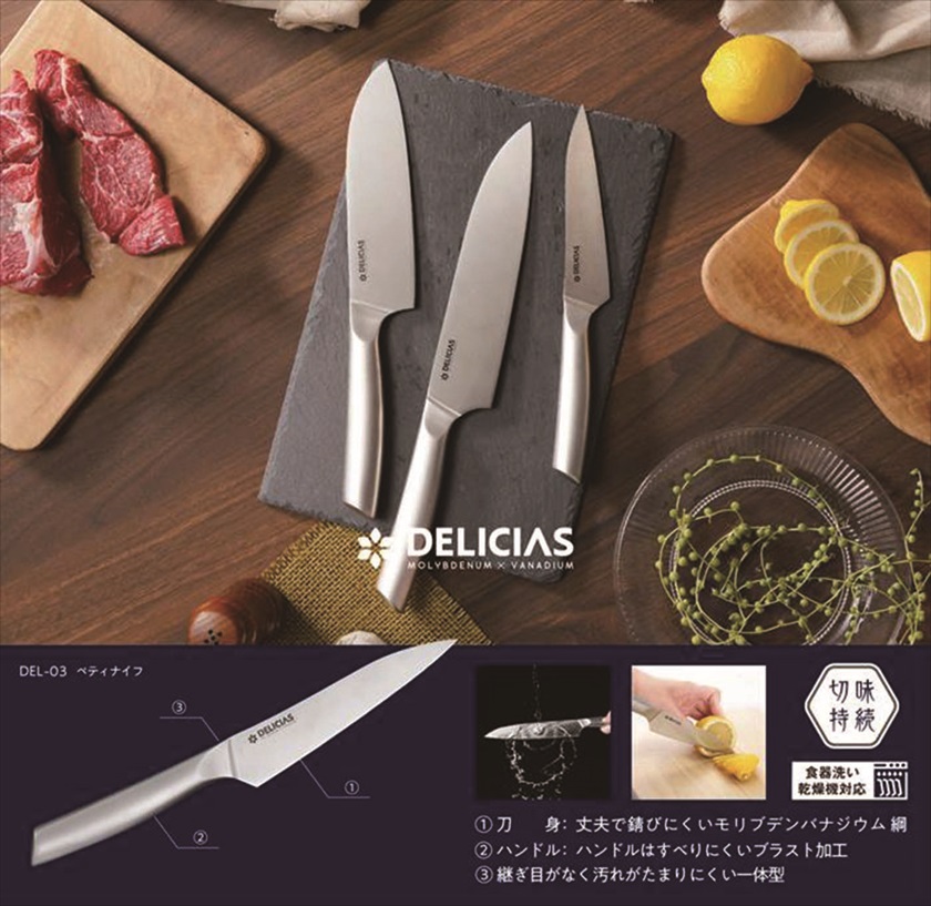 ◆ DEL-03 DELICIAS -デリシアス- ／ペティナイフ