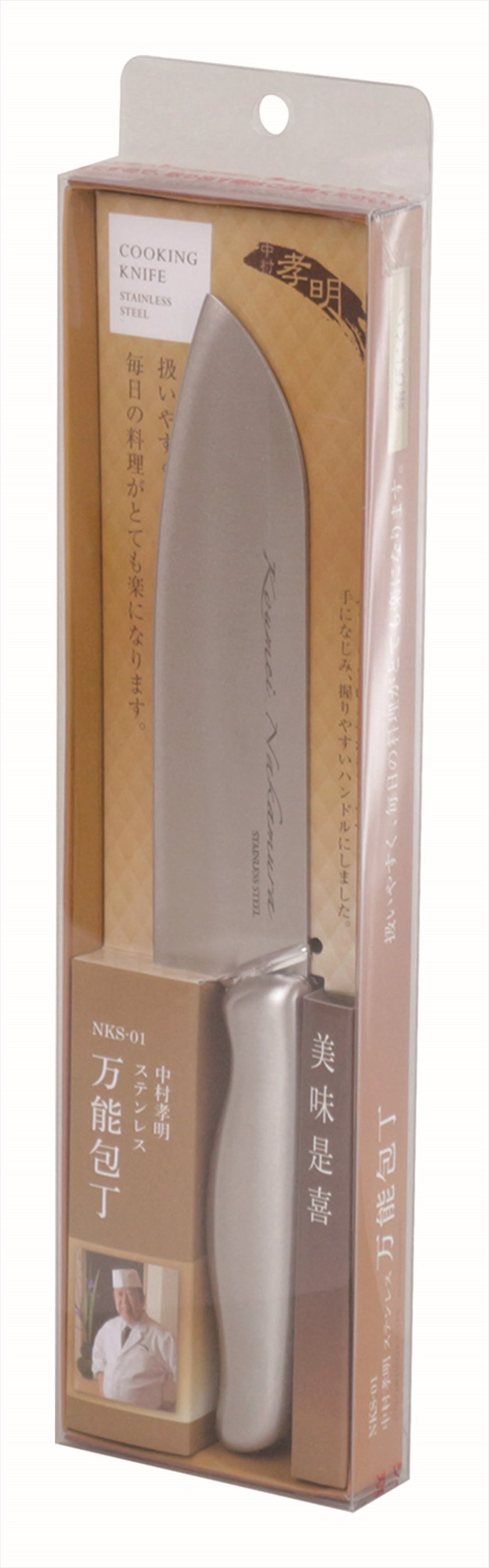 ◆ NKS-01 中村孝明 ／ステンレスサンド万能包丁