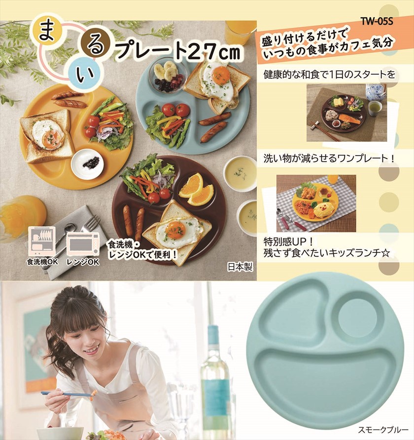 ★TW-05S まるいプレート 27cm スモークブルー
