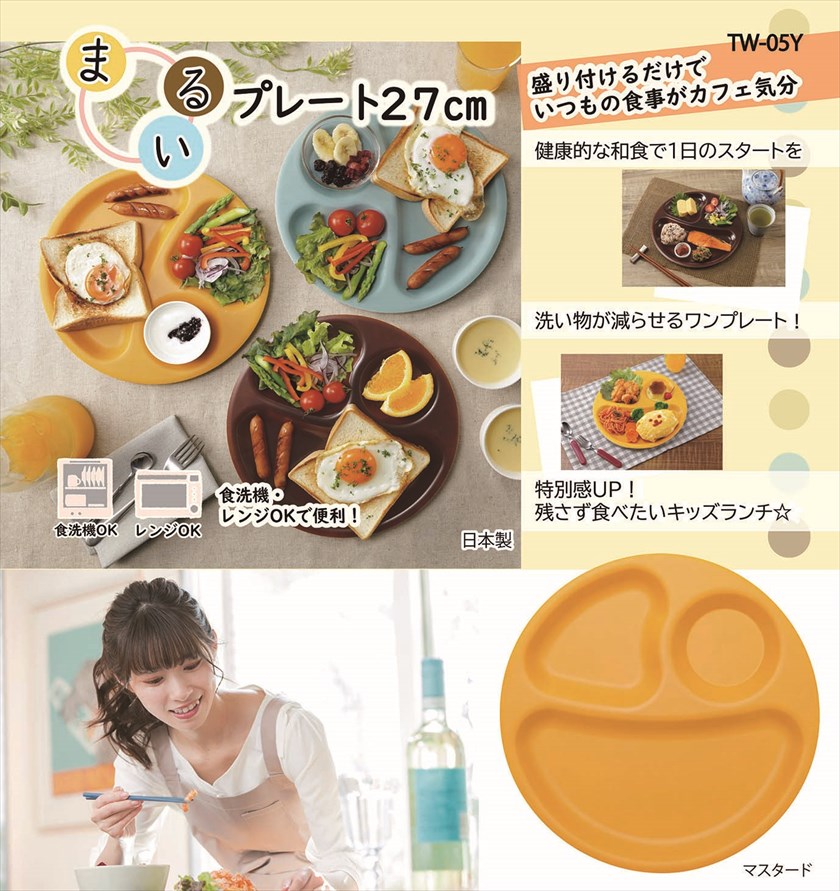 ★TW-05Y まるいプレート 27cm マスタード