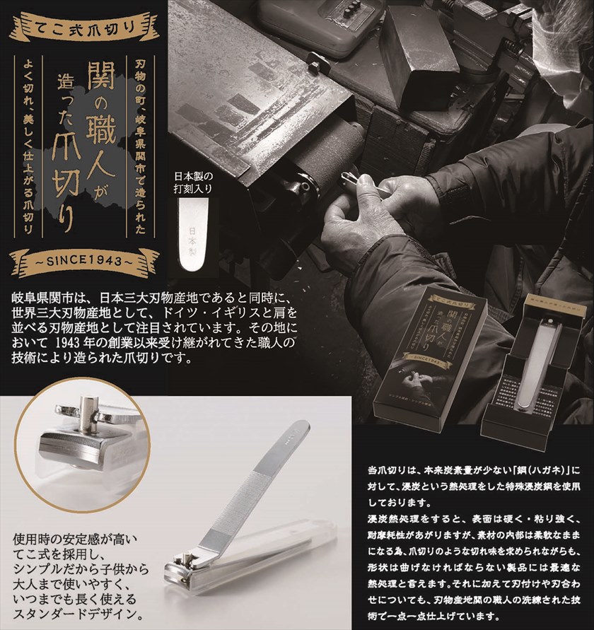 ◆ SS-11 ／関の職人が造った爪切り（カバー付）