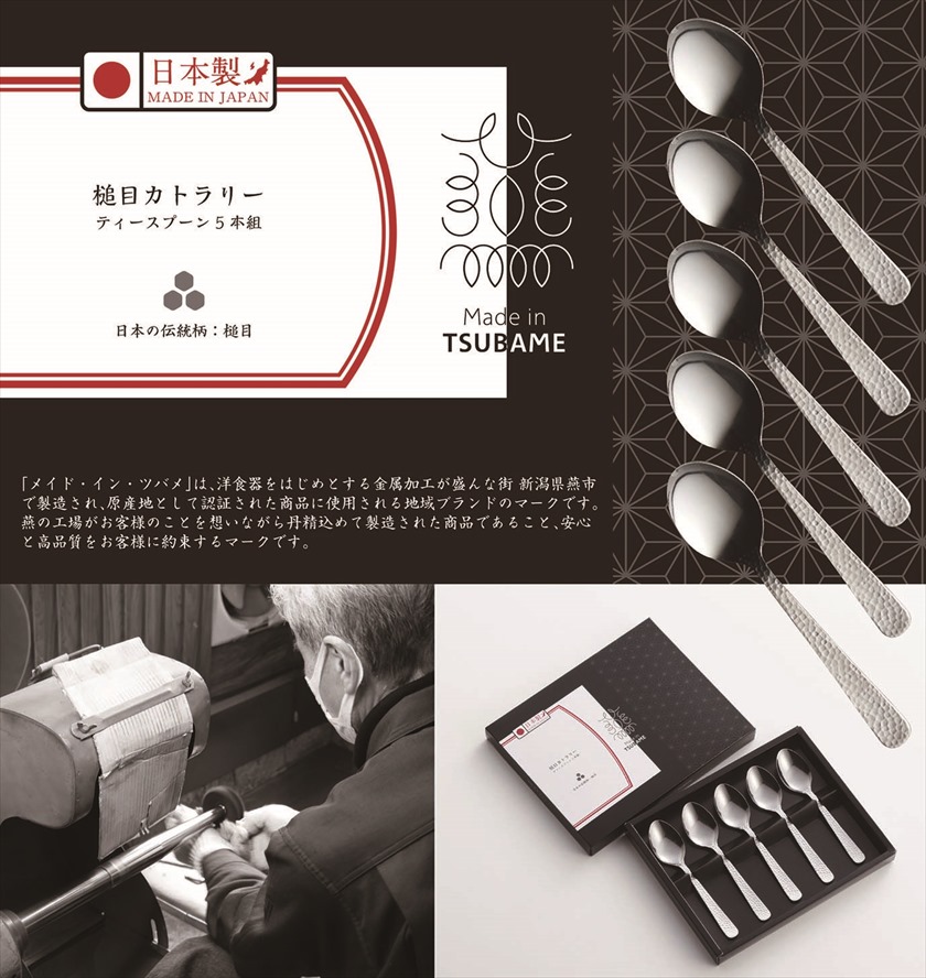 ◆TC-17 Made in TSUBAME ／槌目ティースプーン 5本組
