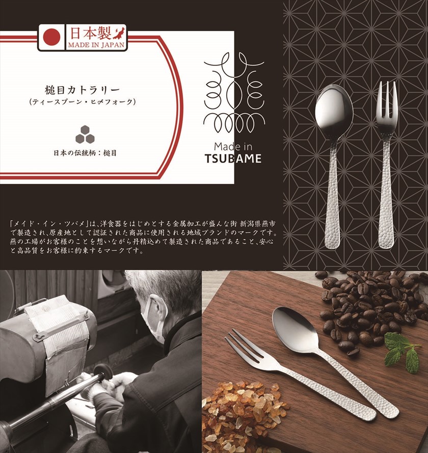 ◆ TC-15 Made in TSUBAME ／槌目ティースプーン・ヒメフォーク 2本組
