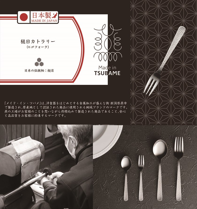 ◆ TC-12 Made in TSUBAME ／槌目ヒメフォーク