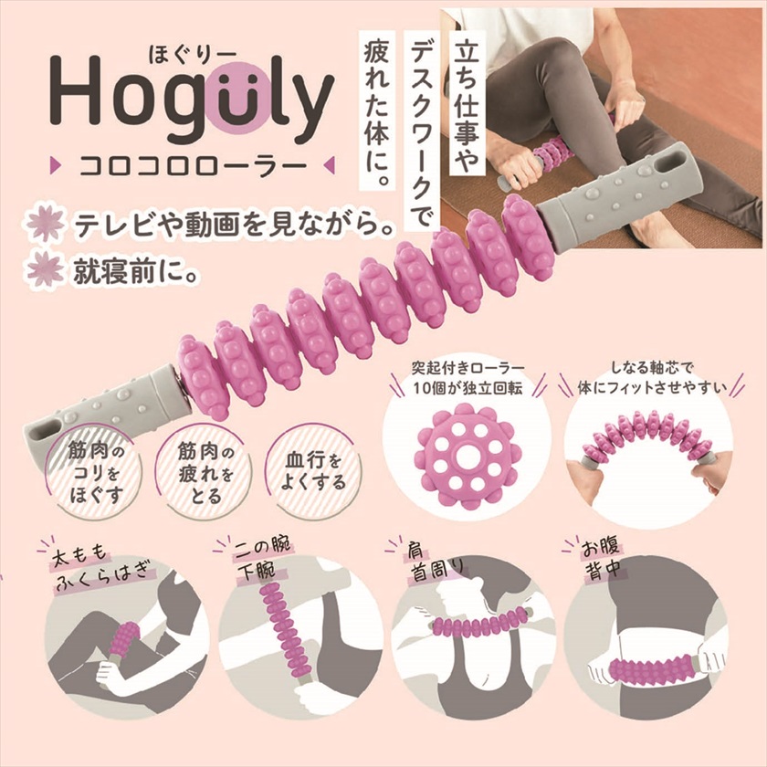 ◆ HG-01 ほぐりー　コロコロローラー