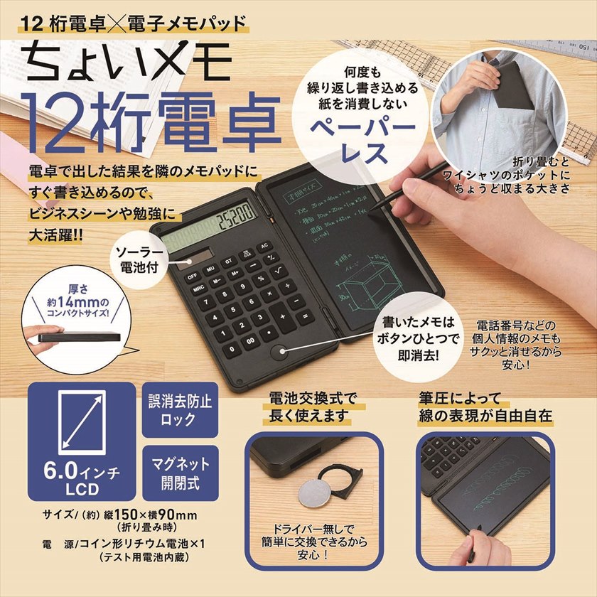 ◆ DM-01 ちょいメモ12桁電卓