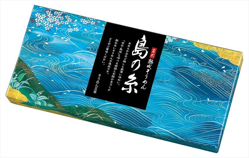 古式熟成素麺　島の糸5束／期間限定：4月～8月