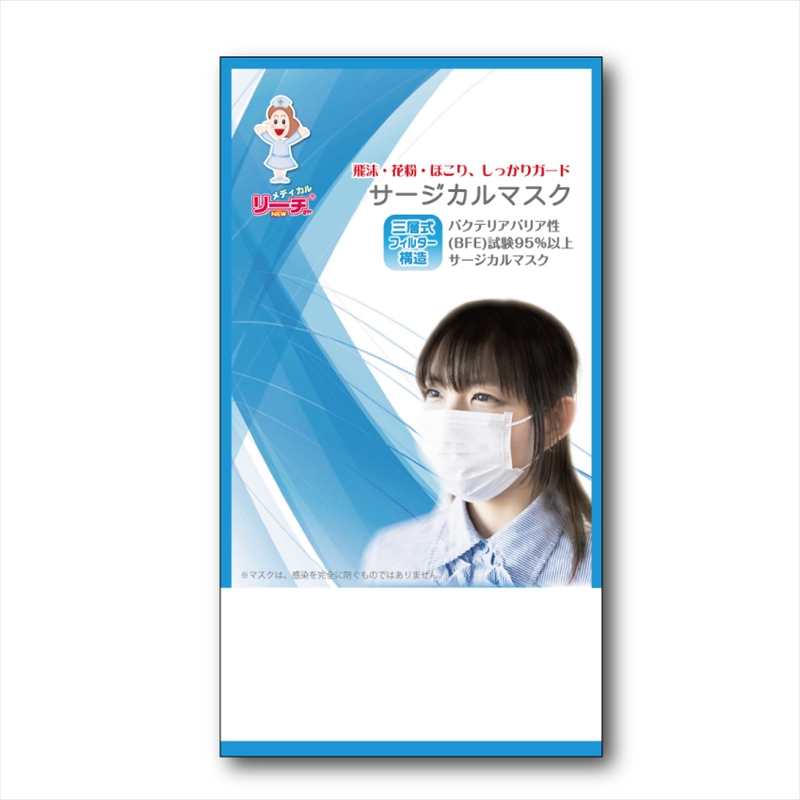 サージカルマスク3枚入