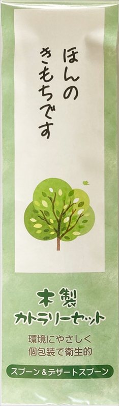 木製カトラリー２本セット（スプーン&デザートスプーン）