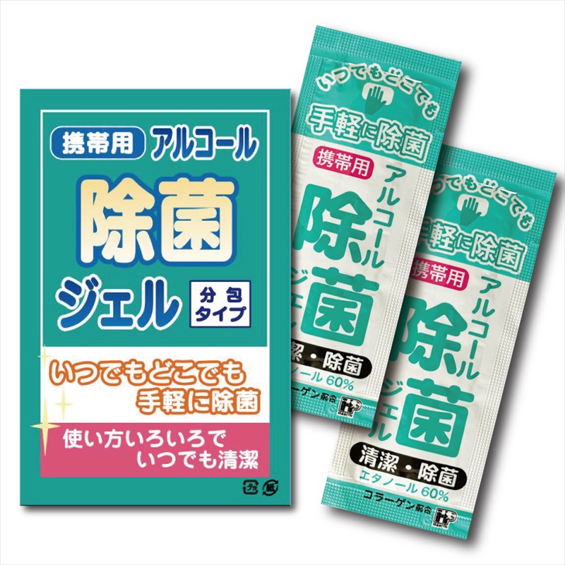 携帯用アルコール除菌ジェル　2ヶ入