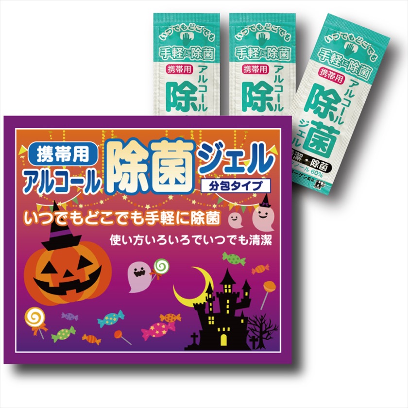 ハロウィン携帯用アルコールジェル　3ヶ入