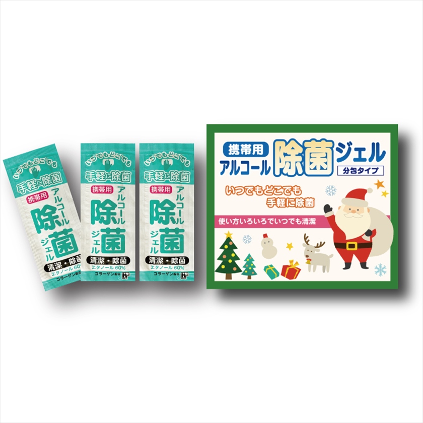 クリスマス携帯用アルコールジェル　3ヶ入