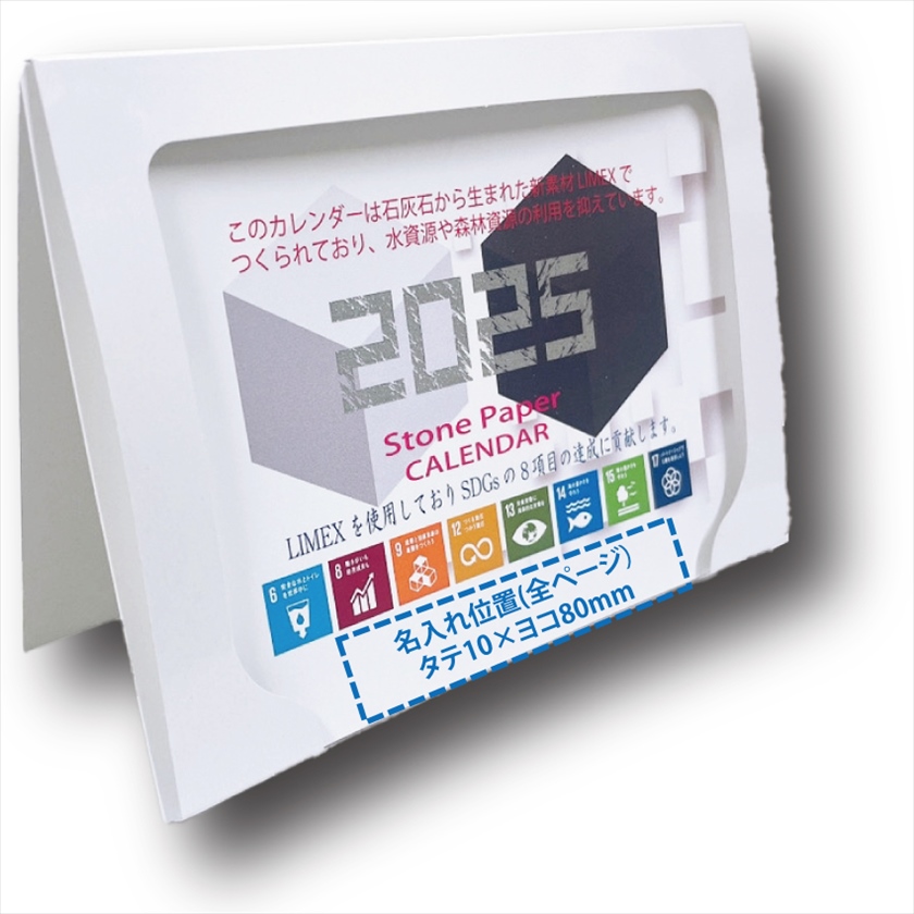 LIMEX DMカレンダー