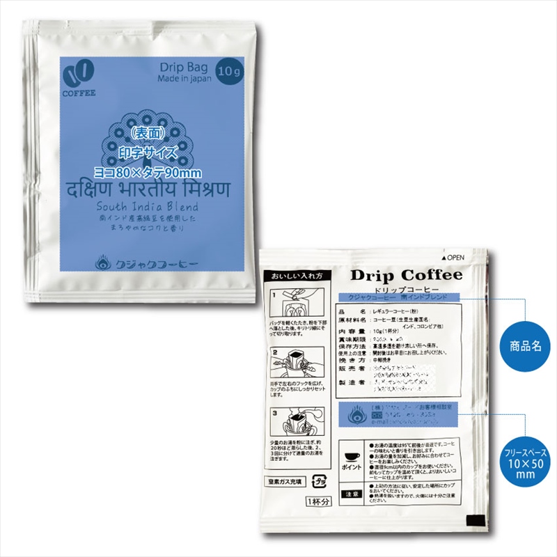 オリジナルドリップコーヒー 専門店ブレンド　8ｇ