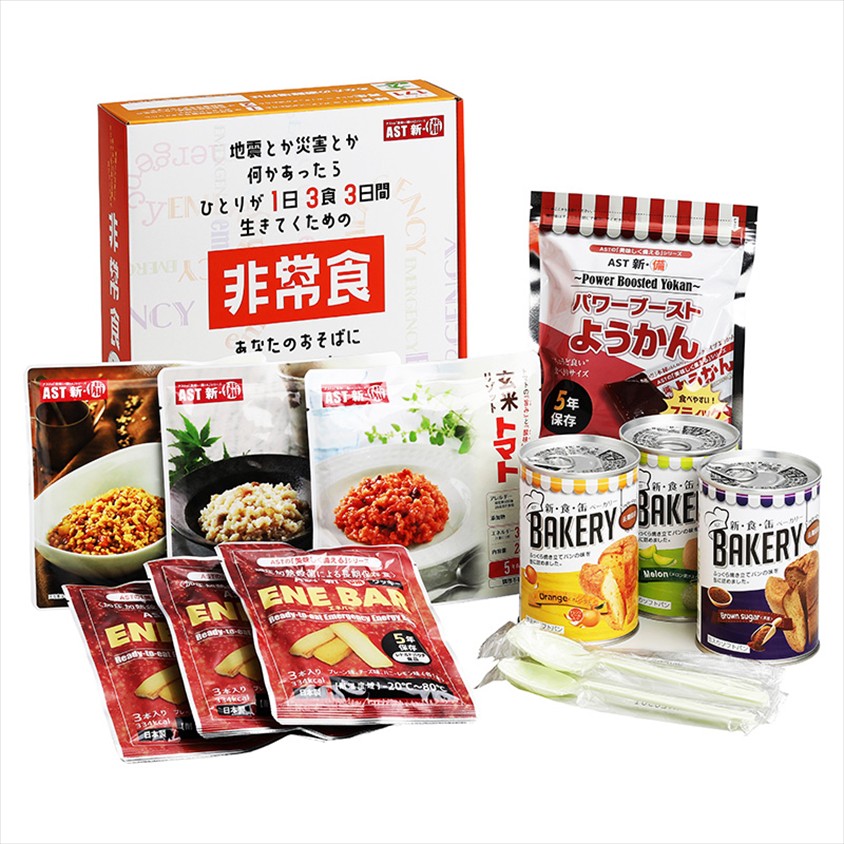 AST 新・備　1日3食3日間非常食セット