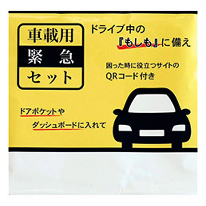 携帯用緊急セットSC-2513